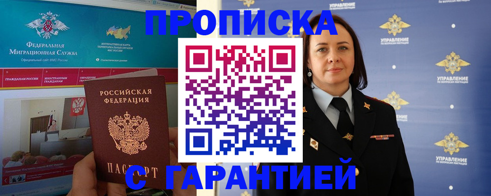 прописка штамп в Сатке